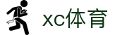 XCSport- XC体育因您更精彩